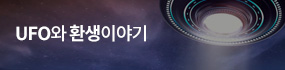 UFO�� ȯ���̾߱�